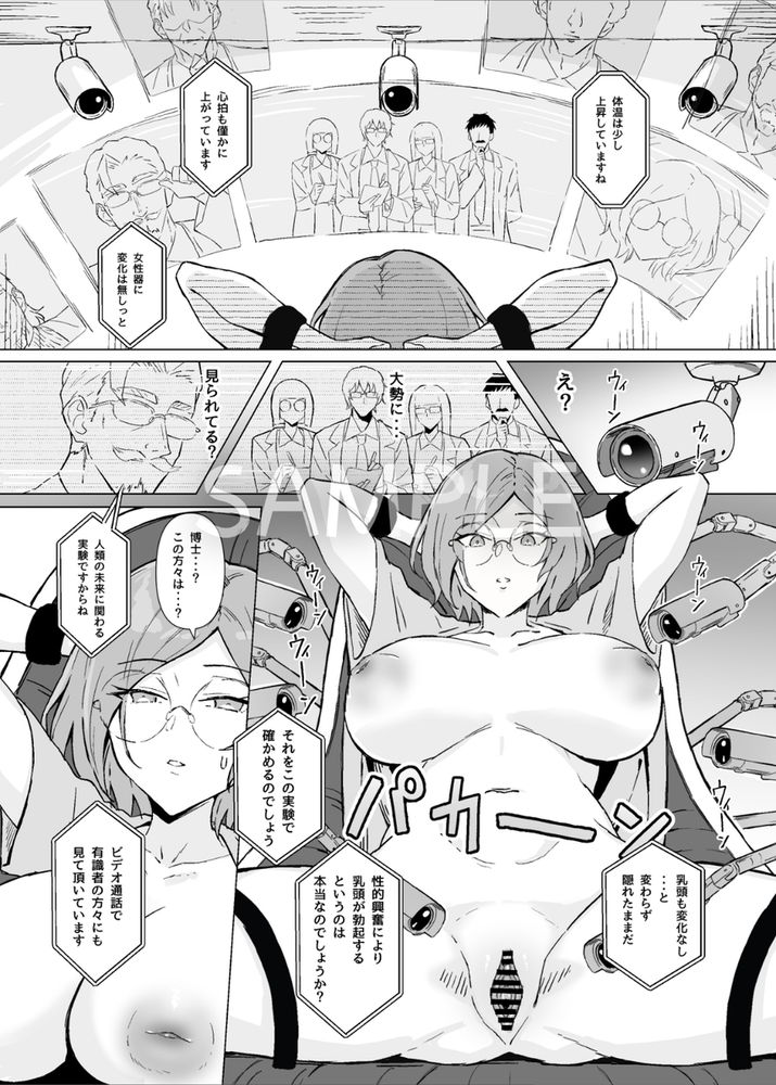 無料エロ漫画 【セックスサイエンティストエロ漫画】その日 人類は思い出した快楽(ヤツら)に支配されていた恐怖を…【性欲強制増強剤実験／すけべ発電所】 FANZA
