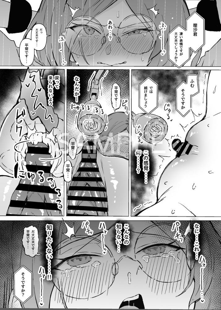 無料エロ漫画 【セックスサイエンティストエロ漫画】その日 人類は思い出した快楽(ヤツら)に支配されていた恐怖を…【性欲強制増強剤実験／すけべ発電所】 FANZA