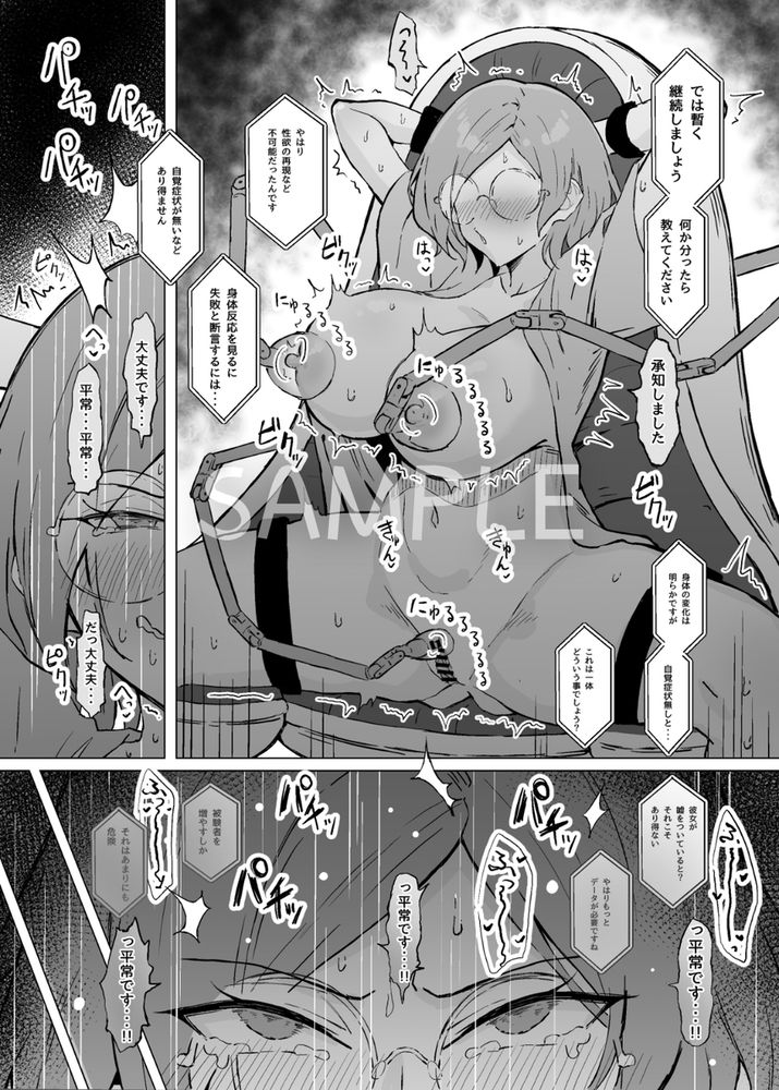 無料エロ漫画 【セックスサイエンティストエロ漫画】その日 人類は思い出した快楽(ヤツら)に支配されていた恐怖を…【性欲強制増強剤実験／すけべ発電所】 FANZA