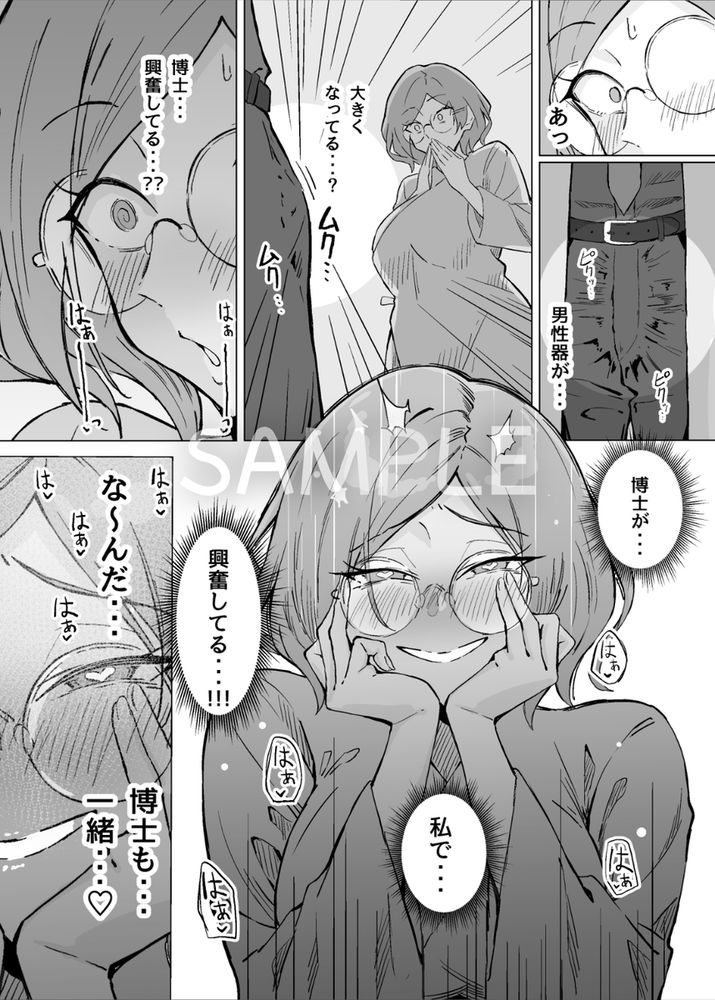 無料エロ漫画 【セックスサイエンティストエロ漫画】その日 人類は思い出した快楽(ヤツら)に支配されていた恐怖を…【性欲強制増強剤実験／すけべ発電所】 FANZA