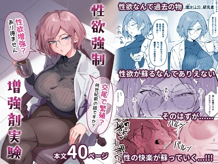 無料エロ漫画 【セックスサイエンティストエロ漫画】その日 人類は思い出した快楽(ヤツら)に支配されていた恐怖を…【性欲強制増強剤実験／すけべ発電所】 FANZA