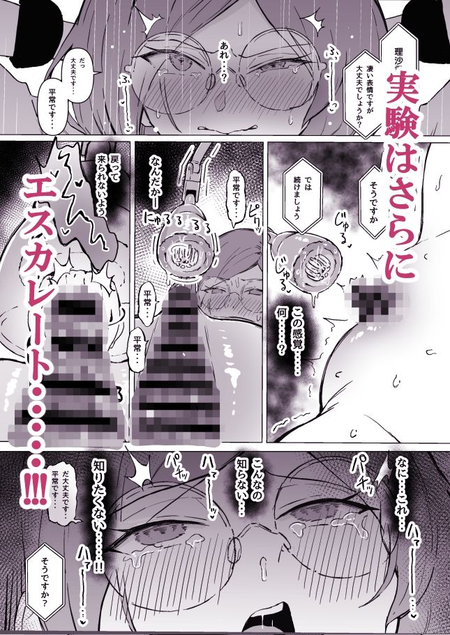 無料エロ漫画 【セックスサイエンティストエロ漫画】その日 人類は思い出した快楽(ヤツら)に支配されていた恐怖を…【性欲強制増強剤実験／すけべ発電所】 FANZA