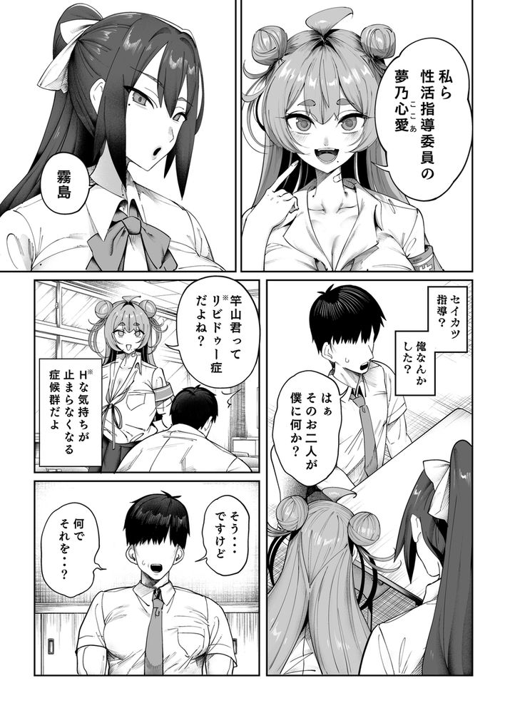 無料エロ漫画 【JK射精管理エロ漫画】性欲旺盛なリビドゥー病にかかった生徒が問題を起こす前に射精管理する性活指導委員爆誕ｗｗｗ【性活指導委員の搾精記録っ（はーと）／カマボコ工房】 FANZA