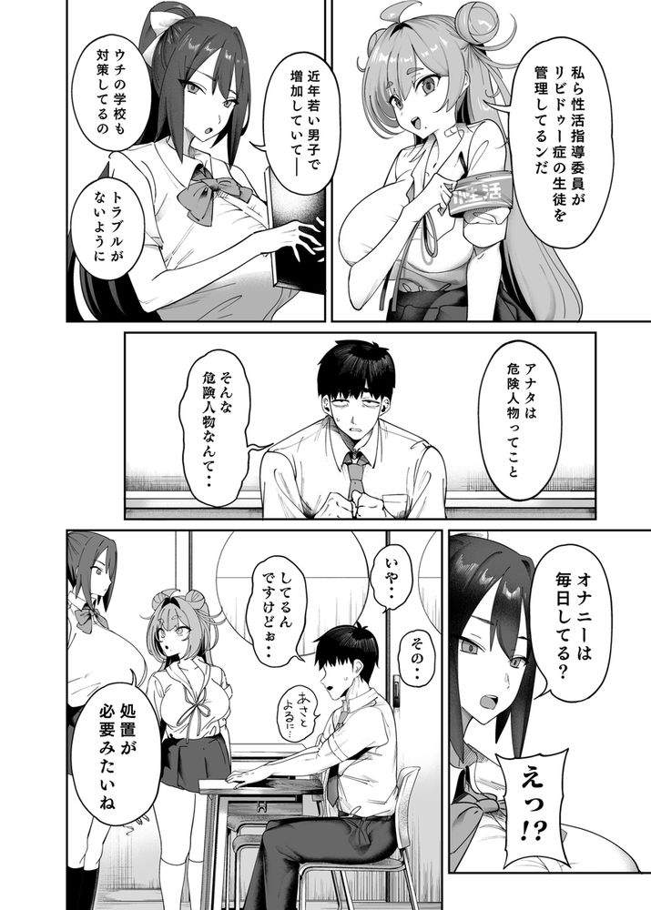 無料エロ漫画 【JK射精管理エロ漫画】性欲旺盛なリビドゥー病にかかった生徒が問題を起こす前に射精管理する性活指導委員爆誕ｗｗｗ【性活指導委員の搾精記録っ（はーと）／カマボコ工房】 FANZA