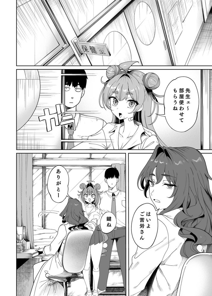 無料エロ漫画 【JK射精管理エロ漫画】性欲旺盛なリビドゥー病にかかった生徒が問題を起こす前に射精管理する性活指導委員爆誕ｗｗｗ【性活指導委員の搾精記録っ（はーと）／カマボコ工房】 FANZA