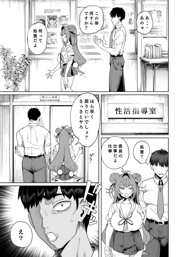 無料エロ漫画 【JK射精管理エロ漫画】性欲旺盛なリビドゥー病にかかった生徒が問題を起こす前に射精管理する性活指導委員爆誕ｗｗｗ【性活指導委員の搾精記録っ（はーと）／カマボコ工房】 FANZA