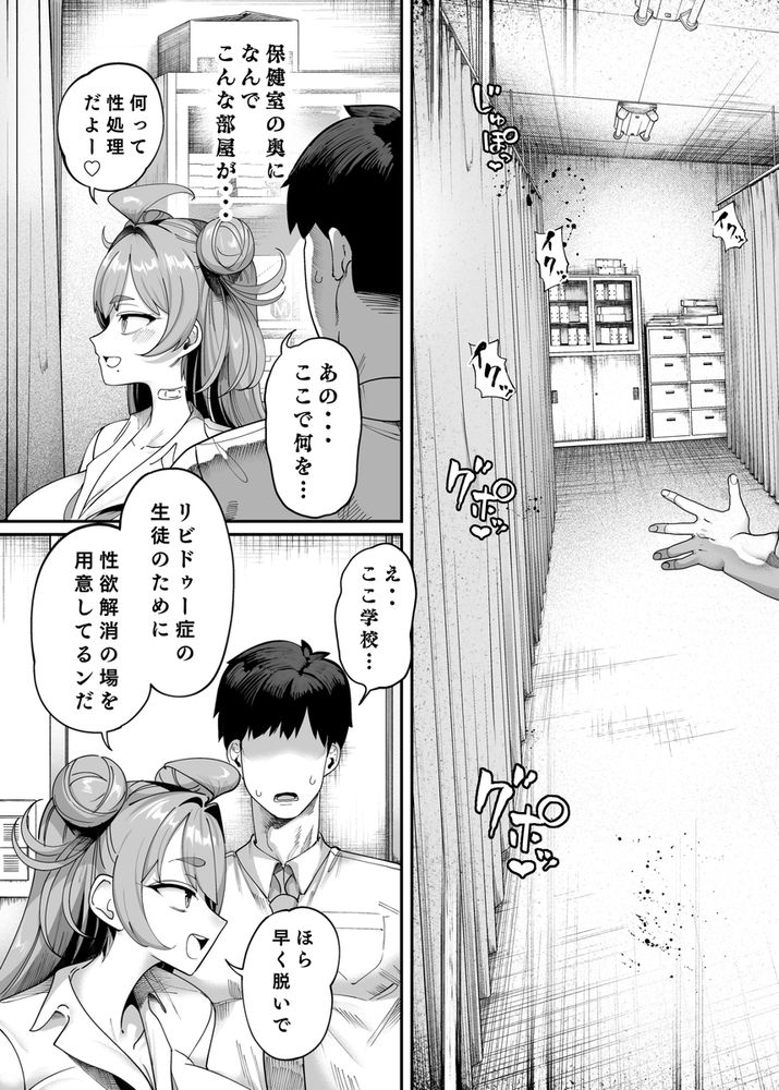 無料エロ漫画 【JK射精管理エロ漫画】性欲旺盛なリビドゥー病にかかった生徒が問題を起こす前に射精管理する性活指導委員爆誕ｗｗｗ【性活指導委員の搾精記録っ（はーと）／カマボコ工房】 FANZA