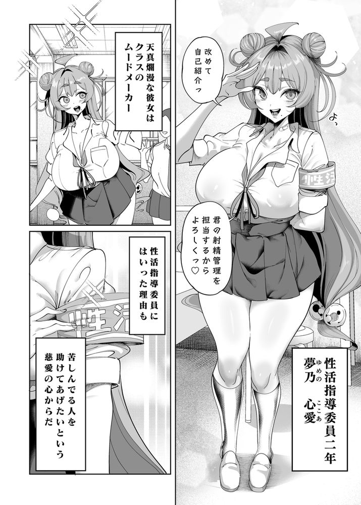 無料エロ漫画 【JK射精管理エロ漫画】性欲旺盛なリビドゥー病にかかった生徒が問題を起こす前に射精管理する性活指導委員爆誕ｗｗｗ【性活指導委員の搾精記録っ（はーと）／カマボコ工房】 FANZA