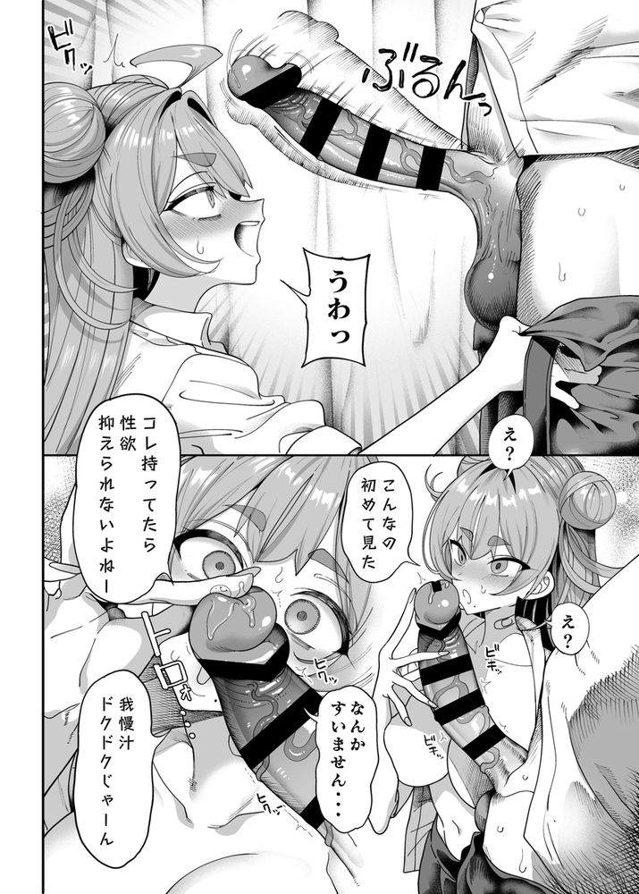 無料エロ漫画 【JK射精管理エロ漫画】性欲旺盛なリビドゥー病にかかった生徒が問題を起こす前に射精管理する性活指導委員爆誕ｗｗｗ【性活指導委員の搾精記録っ（はーと）／カマボコ工房】 FANZA
