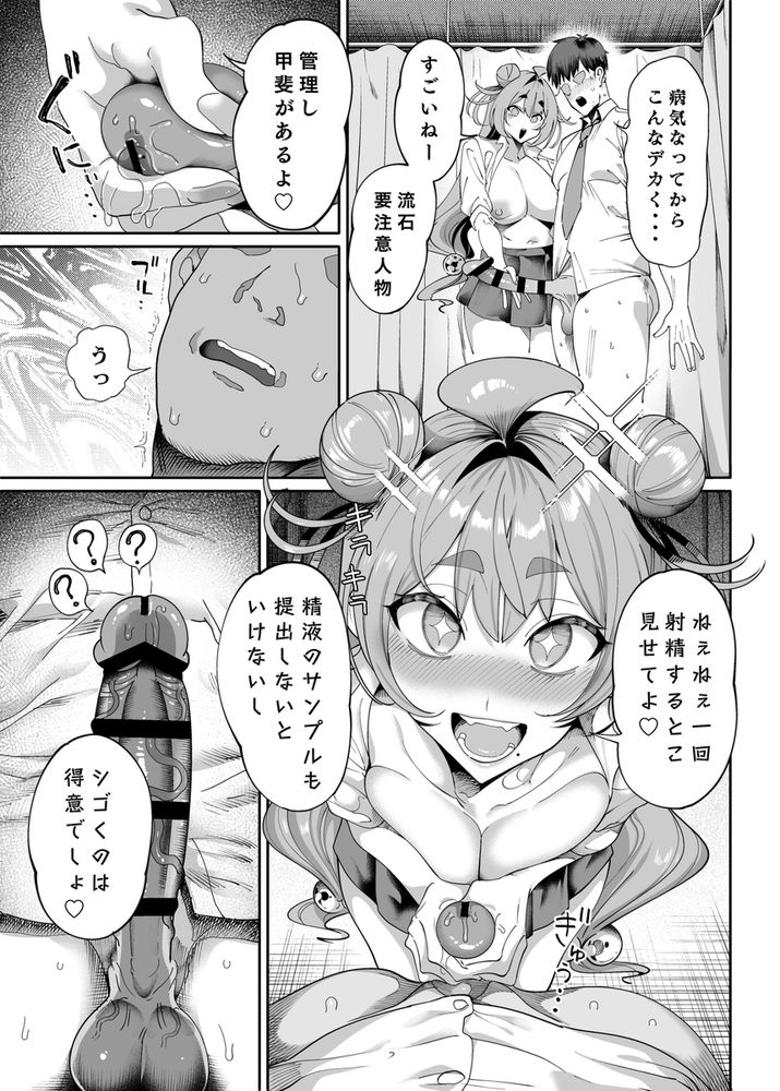 無料エロ漫画 【JK射精管理エロ漫画】性欲旺盛なリビドゥー病にかかった生徒が問題を起こす前に射精管理する性活指導委員爆誕ｗｗｗ【性活指導委員の搾精記録っ（はーと）／カマボコ工房】 FANZA