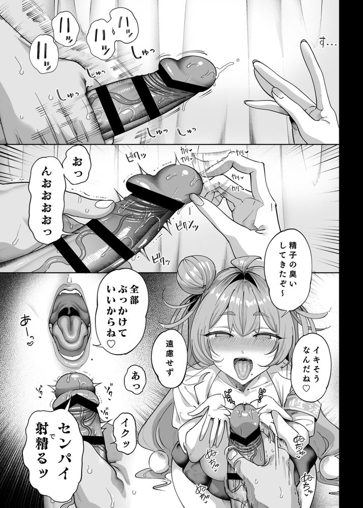 無料エロ漫画 【JK射精管理エロ漫画】性欲旺盛なリビドゥー病にかかった生徒が問題を起こす前に射精管理する性活指導委員爆誕ｗｗｗ【性活指導委員の搾精記録っ（はーと）／カマボコ工房】 FANZA