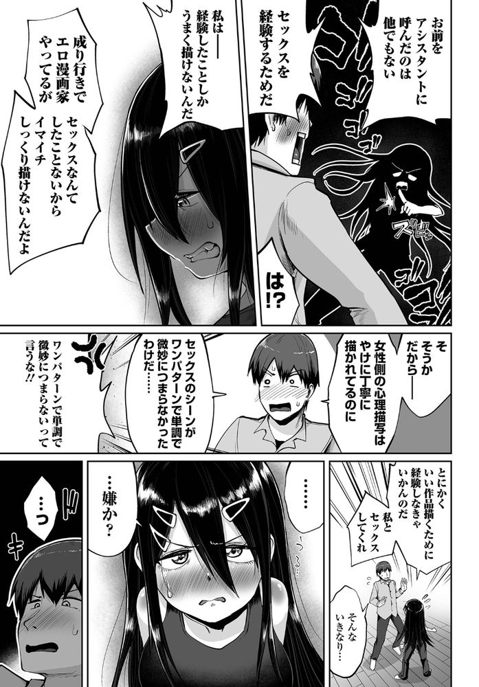 無料エロ漫画 【取材エロ漫画】セックスしたことない売れっ子エロ漫画家！経験しないと描けないのでアシスタントと取材セックスｗｗｗ【実は漫画家は経験したことしか描けない／海山そぜ】 FANZA