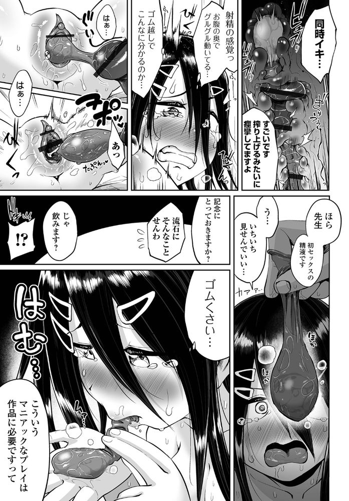 無料エロ漫画 【取材エロ漫画】セックスしたことない売れっ子エロ漫画家！経験しないと描けないのでアシスタントと取材セックスｗｗｗ【実は漫画家は経験したことしか描けない／海山そぜ】 FANZA