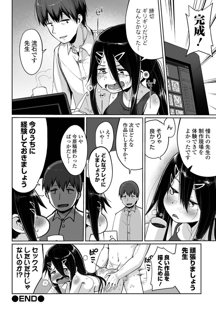 無料エロ漫画 【取材エロ漫画】セックスしたことない売れっ子エロ漫画家！経験しないと描けないのでアシスタントと取材セックスｗｗｗ【実は漫画家は経験したことしか描けない／海山そぜ】 FANZA