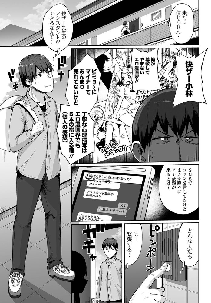 無料エロ漫画 【取材エロ漫画】セックスしたことない売れっ子エロ漫画家！経験しないと描けないのでアシスタントと取材セックスｗｗｗ【実は漫画家は経験したことしか描けない／海山そぜ】 FANZA