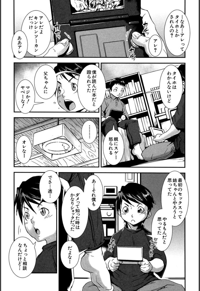 無料エロ漫画 【姉レイプエロ漫画】姉ちゃんを拘束して近親相姦！処女…姉をレイプってヤバイかと思ったけどよゆーｗｗｗ【コウカン×コウカン／下月重吾】 FANZA