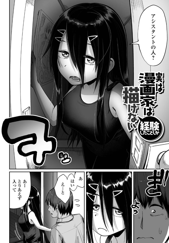 無料エロ漫画 【取材エロ漫画】セックスしたことない売れっ子エロ漫画家！経験しないと描けないのでアシスタントと取材セックスｗｗｗ【実は漫画家は経験したことしか描けない／海山そぜ】 FANZA