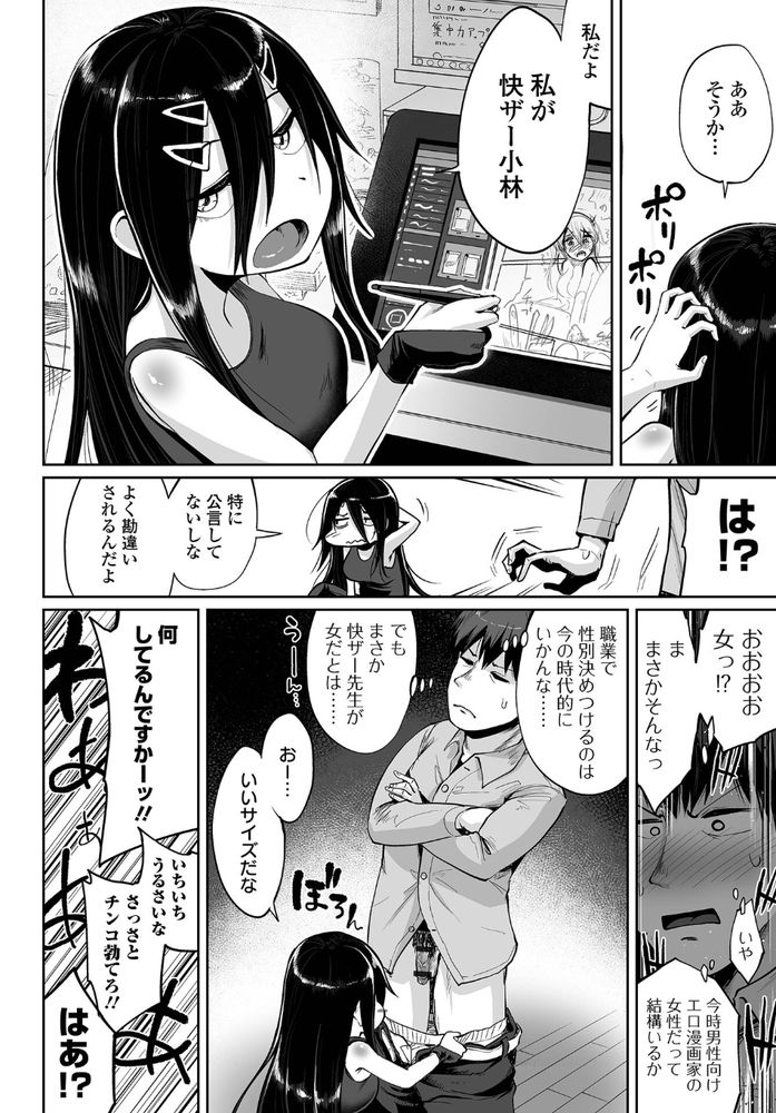 無料エロ漫画 【取材エロ漫画】セックスしたことない売れっ子エロ漫画家！経験しないと描けないのでアシスタントと取材セックスｗｗｗ【実は漫画家は経験したことしか描けない／海山そぜ】 FANZA