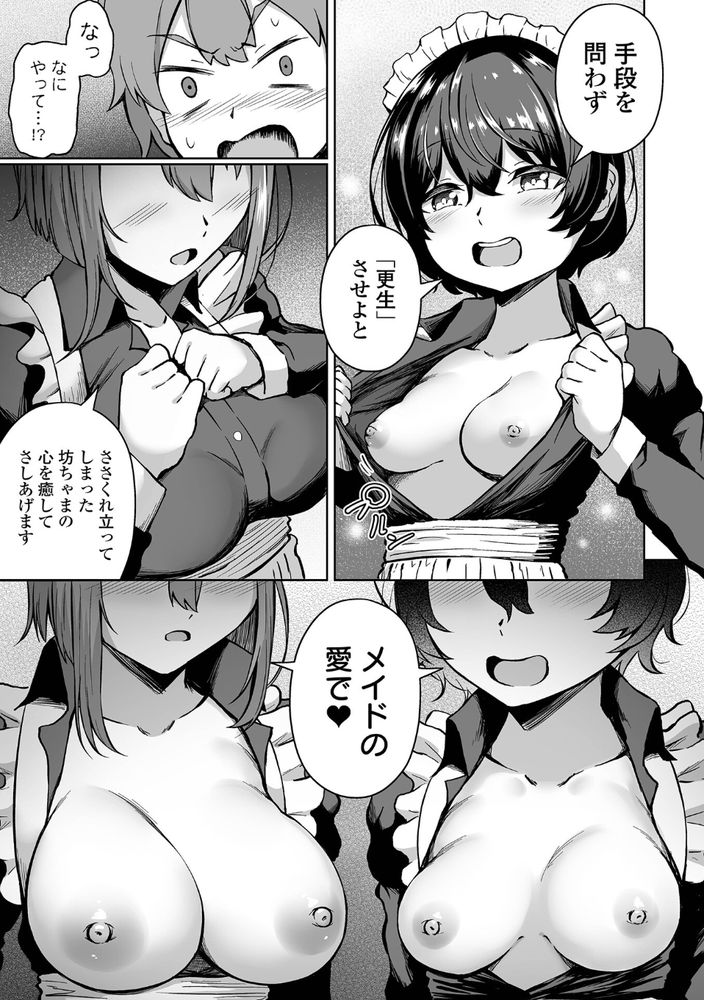 無料エロ漫画 【メイドハーレムエロ漫画】ショタお坊ちゃまをメイドハーレムで更生させるつもりが逆にわからせられてしまったメイドたちｗｗｗ【更生です坊っちゃま！／ヌカきゅーり】 FANZA