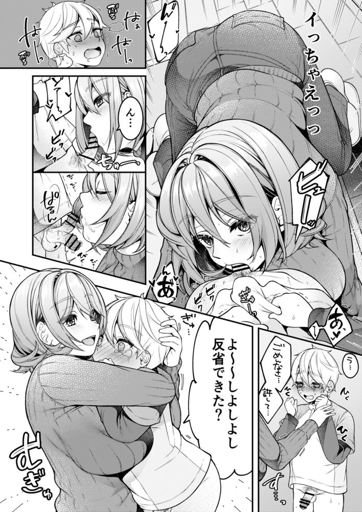 無料エロ漫画 【ショタ逆レイプエロ漫画】人妻のこと盗撮する悪ーいショタくんにはオシオキが必要みたいね【家政婦マッマと初スケベ／新鮮搾りたて生牛乳】 FANZA