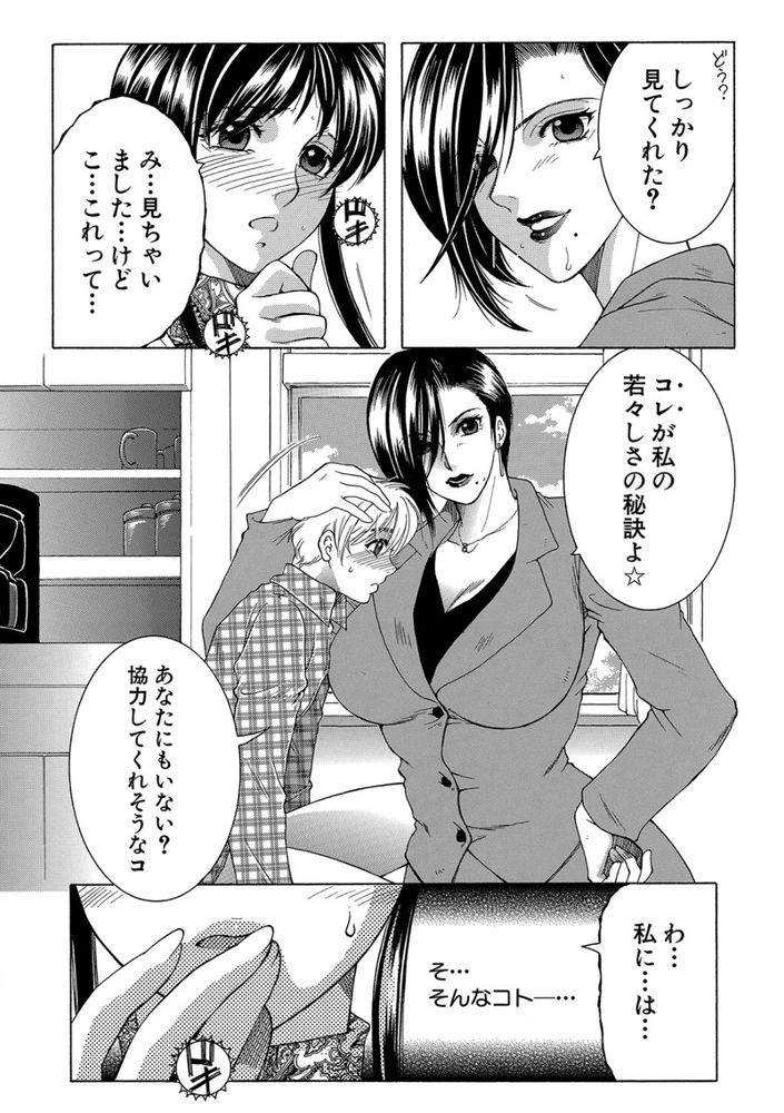 無料エロ漫画 【逆レイプエロ漫画】先生が若い秘訣…それは無知で童貞なDSを喰べてるから！【My Favorite Beauty Secret／安原司】 FANZA