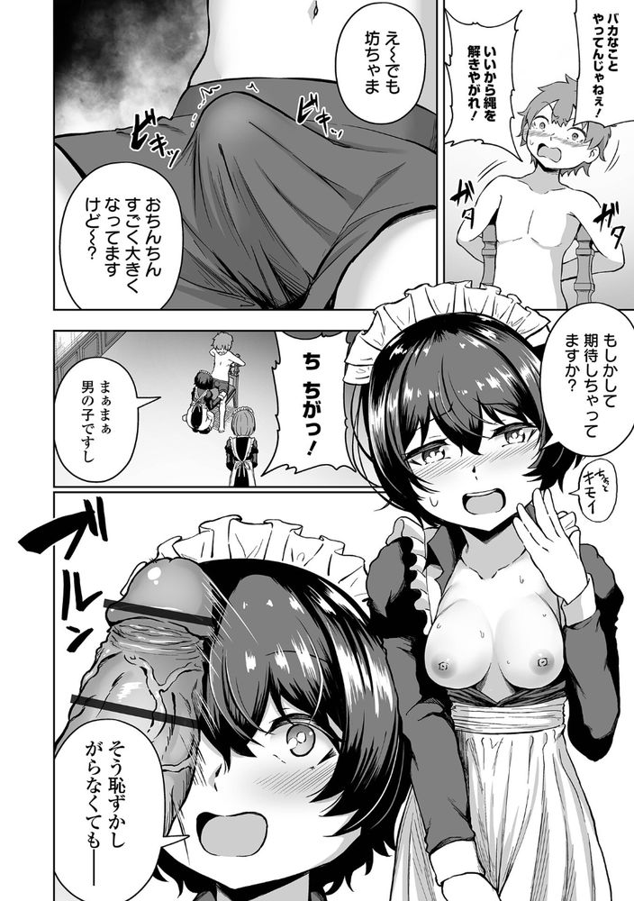 無料エロ漫画 【メイドハーレムエロ漫画】ショタお坊ちゃまをメイドハーレムで更生させるつもりが逆にわからせられてしまったメイドたちｗｗｗ【更生です坊っちゃま！／ヌカきゅーり】 FANZA