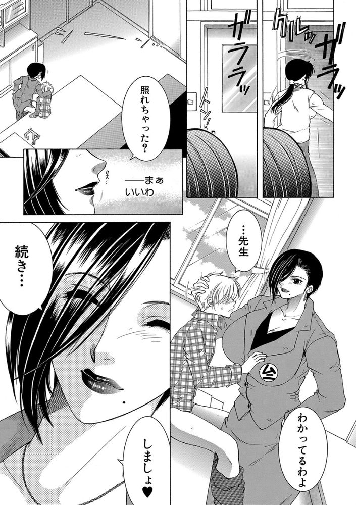 無料エロ漫画 【逆レイプエロ漫画】先生が若い秘訣…それは無知で童貞なDSを喰べてるから！【My Favorite Beauty Secret／安原司】 FANZA