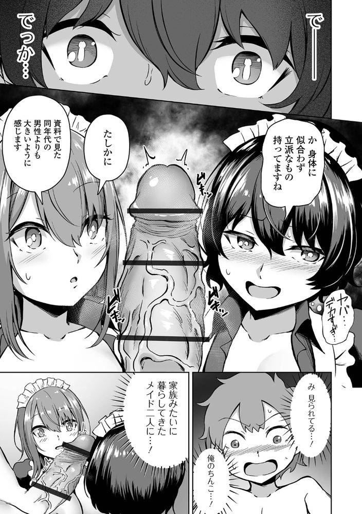 無料エロ漫画 【メイドハーレムエロ漫画】ショタお坊ちゃまをメイドハーレムで更生させるつもりが逆にわからせられてしまったメイドたちｗｗｗ【更生です坊っちゃま！／ヌカきゅーり】 FANZA