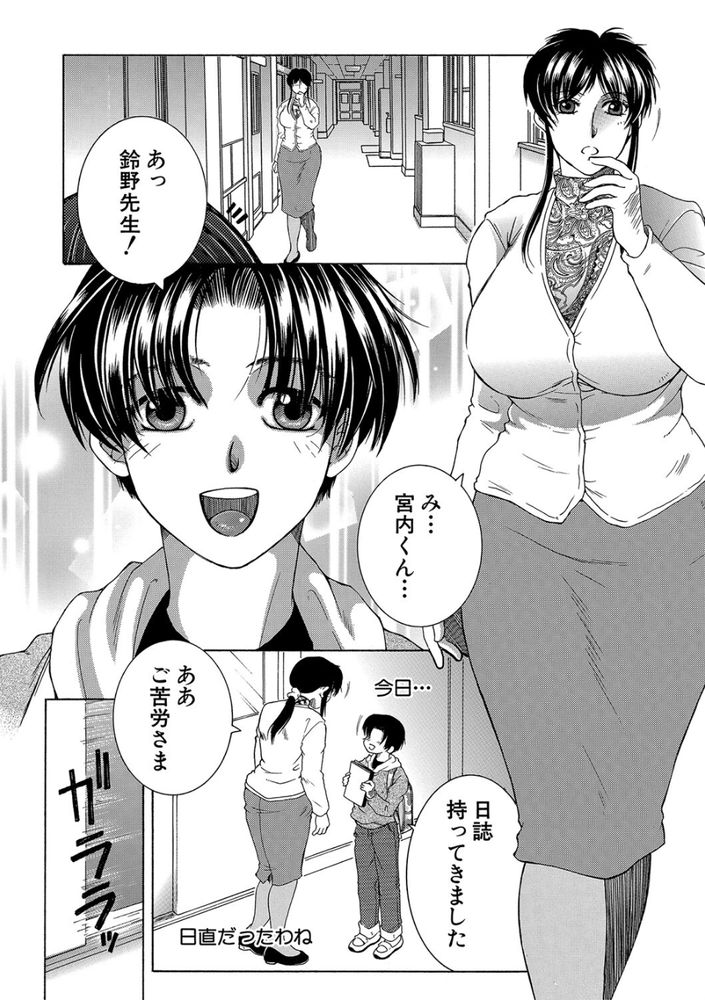無料エロ漫画 【逆レイプエロ漫画】先生が若い秘訣…それは無知で童貞なDSを喰べてるから！【My Favorite Beauty Secret／安原司】 FANZA