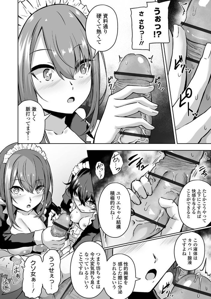 無料エロ漫画 【メイドハーレムエロ漫画】ショタお坊ちゃまをメイドハーレムで更生させるつもりが逆にわからせられてしまったメイドたちｗｗｗ【更生です坊っちゃま！／ヌカきゅーり】 FANZA
