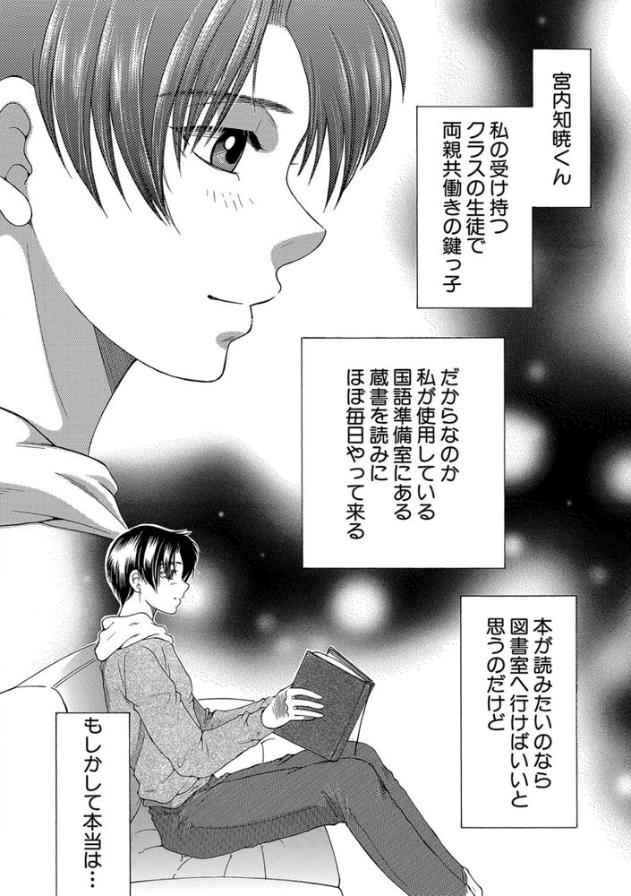 無料エロ漫画 【逆レイプエロ漫画】先生が若い秘訣…それは無知で童貞なDSを喰べてるから！【My Favorite Beauty Secret／安原司】 FANZA