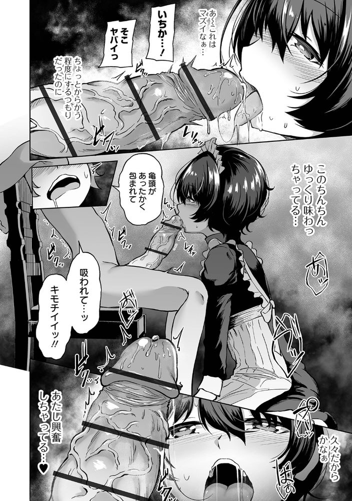 無料エロ漫画 【メイドハーレムエロ漫画】ショタお坊ちゃまをメイドハーレムで更生させるつもりが逆にわからせられてしまったメイドたちｗｗｗ【更生です坊っちゃま！／ヌカきゅーり】 FANZA