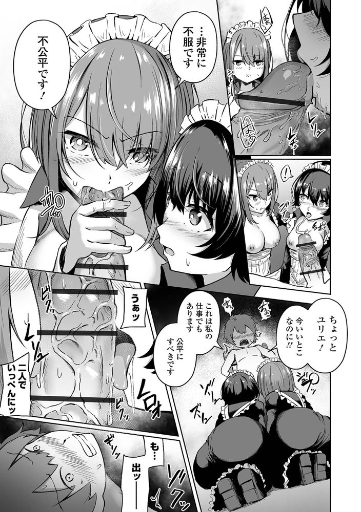 無料エロ漫画 【メイドハーレムエロ漫画】ショタお坊ちゃまをメイドハーレムで更生させるつもりが逆にわからせられてしまったメイドたちｗｗｗ【更生です坊っちゃま！／ヌカきゅーり】 FANZA