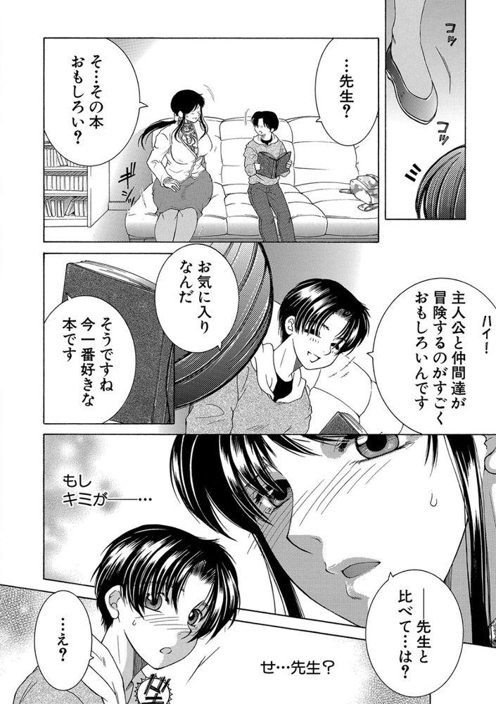 無料エロ漫画 【逆レイプエロ漫画】先生が若い秘訣…それは無知で童貞なDSを喰べてるから！【My Favorite Beauty Secret／安原司】 FANZA