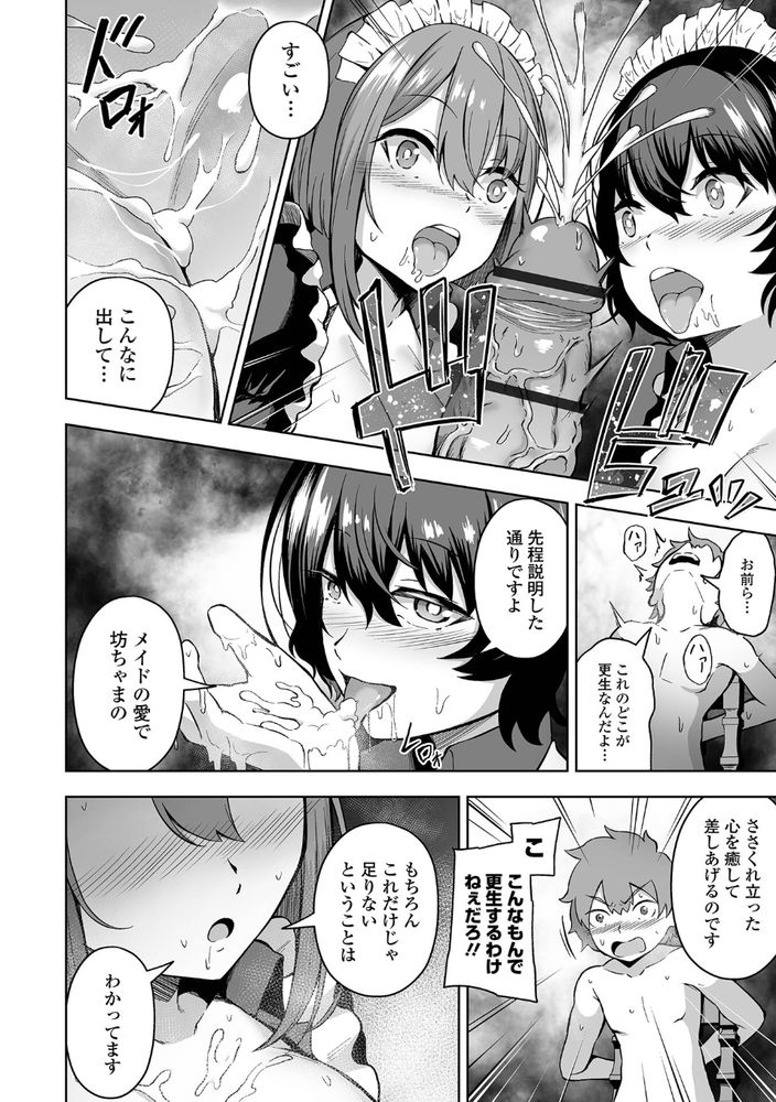 無料エロ漫画 【メイドハーレムエロ漫画】ショタお坊ちゃまをメイドハーレムで更生させるつもりが逆にわからせられてしまったメイドたちｗｗｗ【更生です坊っちゃま！／ヌカきゅーり】 FANZA
