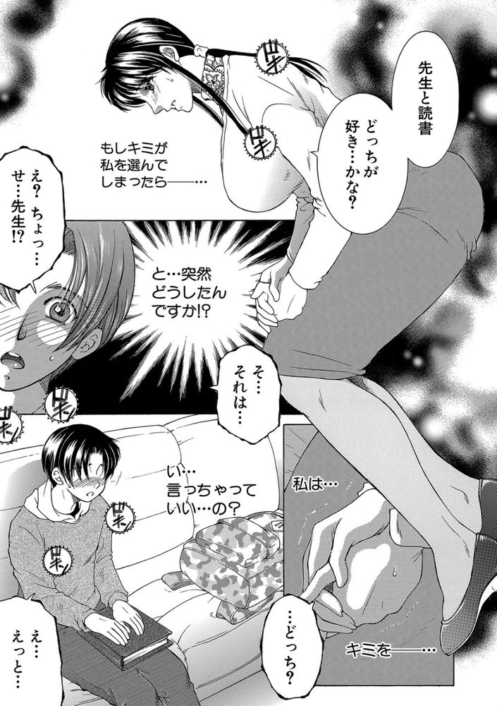 無料エロ漫画 【逆レイプエロ漫画】先生が若い秘訣…それは無知で童貞なDSを喰べてるから！【My Favorite Beauty Secret／安原司】 FANZA