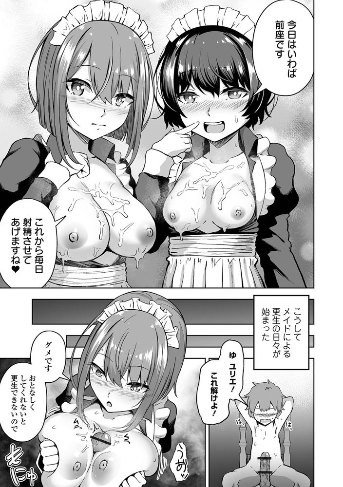 無料エロ漫画 【メイドハーレムエロ漫画】ショタお坊ちゃまをメイドハーレムで更生させるつもりが逆にわからせられてしまったメイドたちｗｗｗ【更生です坊っちゃま！／ヌカきゅーり】 FANZA
