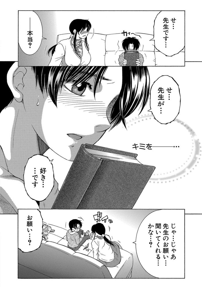 無料エロ漫画 【逆レイプエロ漫画】先生が若い秘訣…それは無知で童貞なDSを喰べてるから！【My Favorite Beauty Secret／安原司】 FANZA