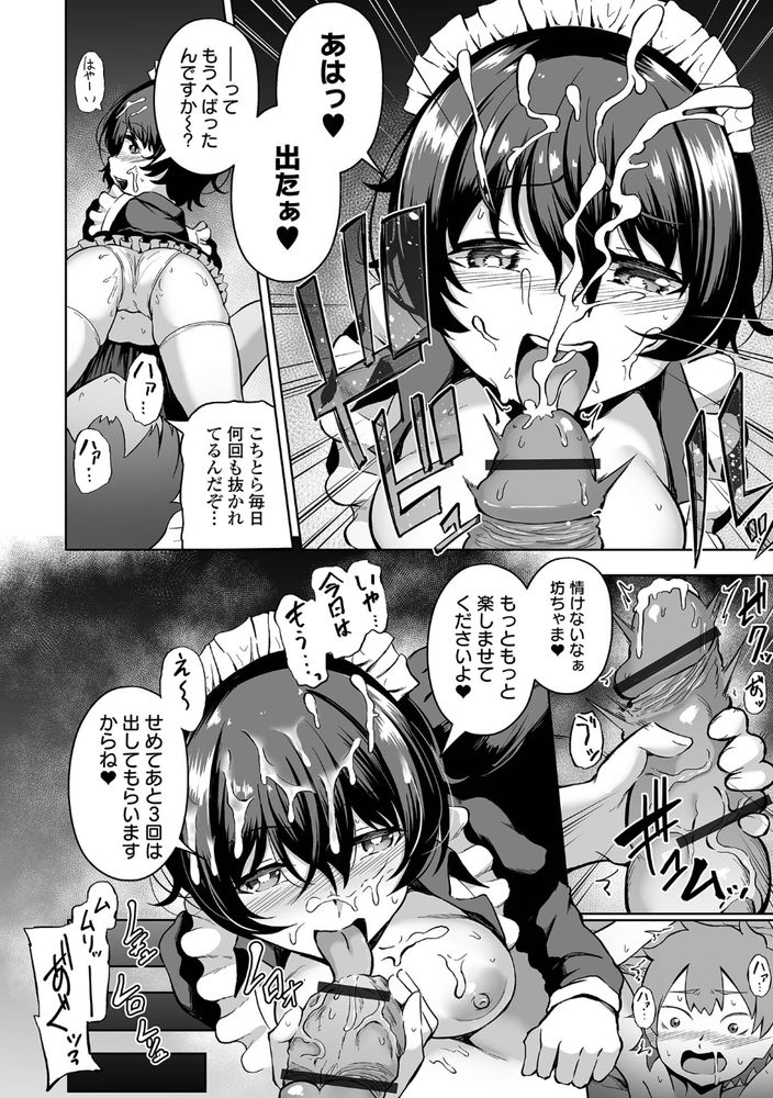無料エロ漫画 【メイドハーレムエロ漫画】ショタお坊ちゃまをメイドハーレムで更生させるつもりが逆にわからせられてしまったメイドたちｗｗｗ【更生です坊っちゃま！／ヌカきゅーり】 FANZA