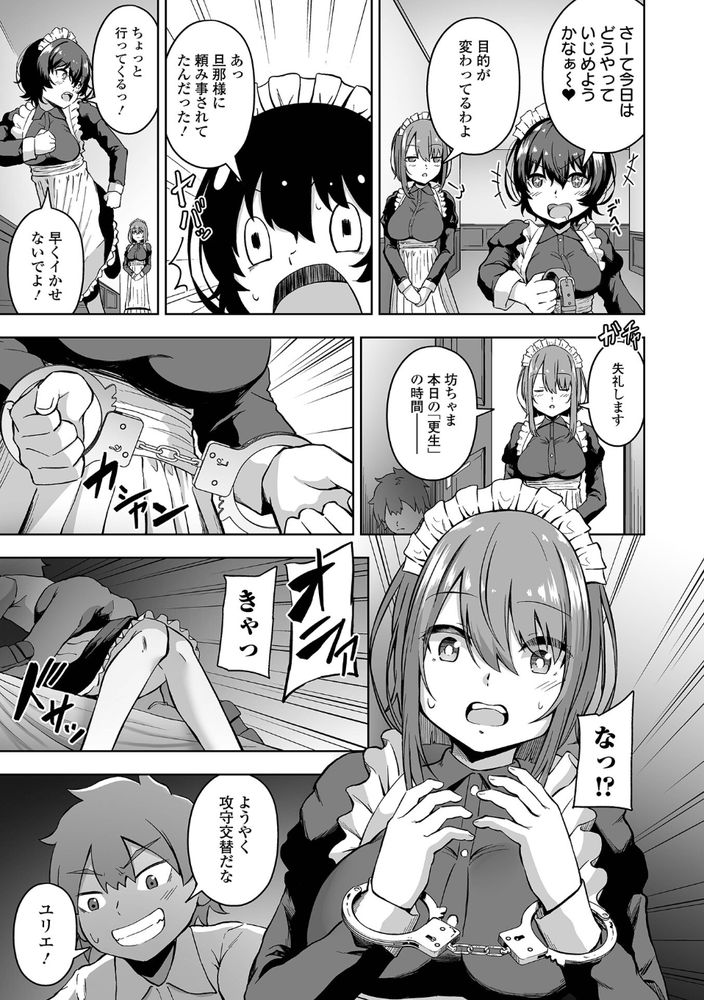 無料エロ漫画 【メイドハーレムエロ漫画】ショタお坊ちゃまをメイドハーレムで更生させるつもりが逆にわからせられてしまったメイドたちｗｗｗ【更生です坊っちゃま！／ヌカきゅーり】 FANZA