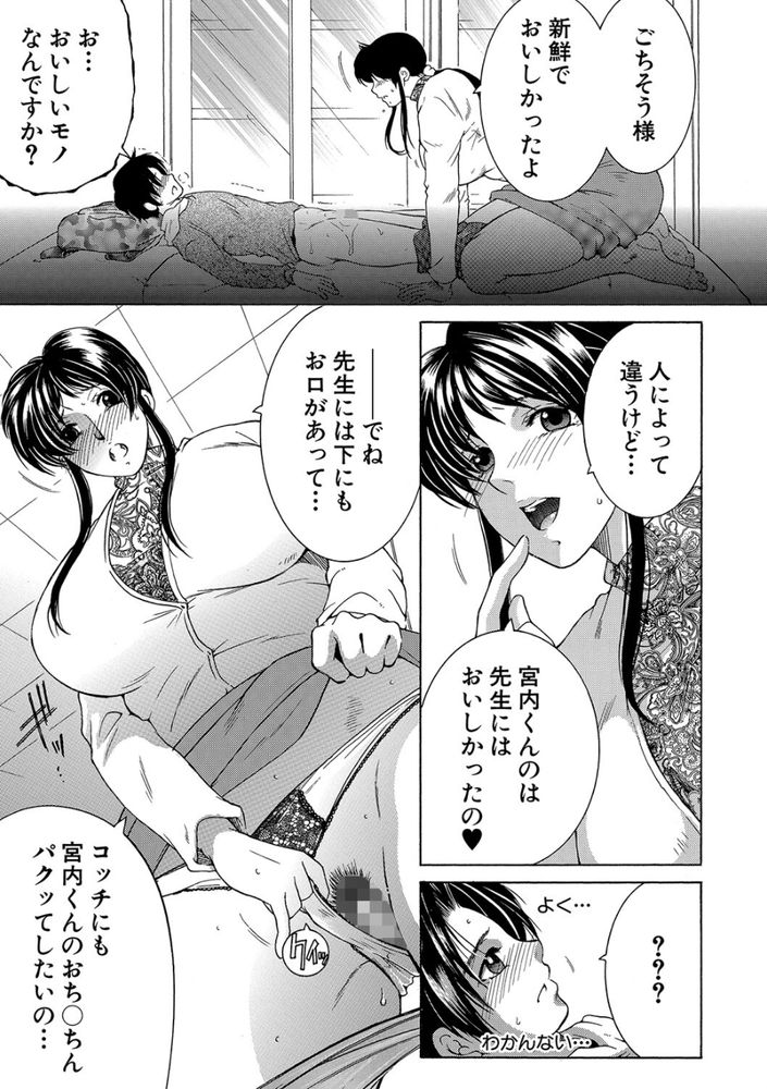 無料エロ漫画 【逆レイプエロ漫画】先生が若い秘訣…それは無知で童貞なDSを喰べてるから！【My Favorite Beauty Secret／安原司】 FANZA