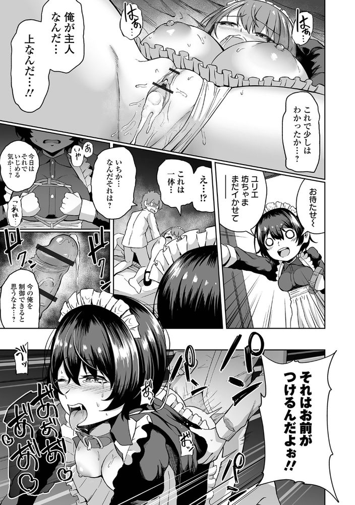 無料エロ漫画 【メイドハーレムエロ漫画】ショタお坊ちゃまをメイドハーレムで更生させるつもりが逆にわからせられてしまったメイドたちｗｗｗ【更生です坊っちゃま！／ヌカきゅーり】 FANZA