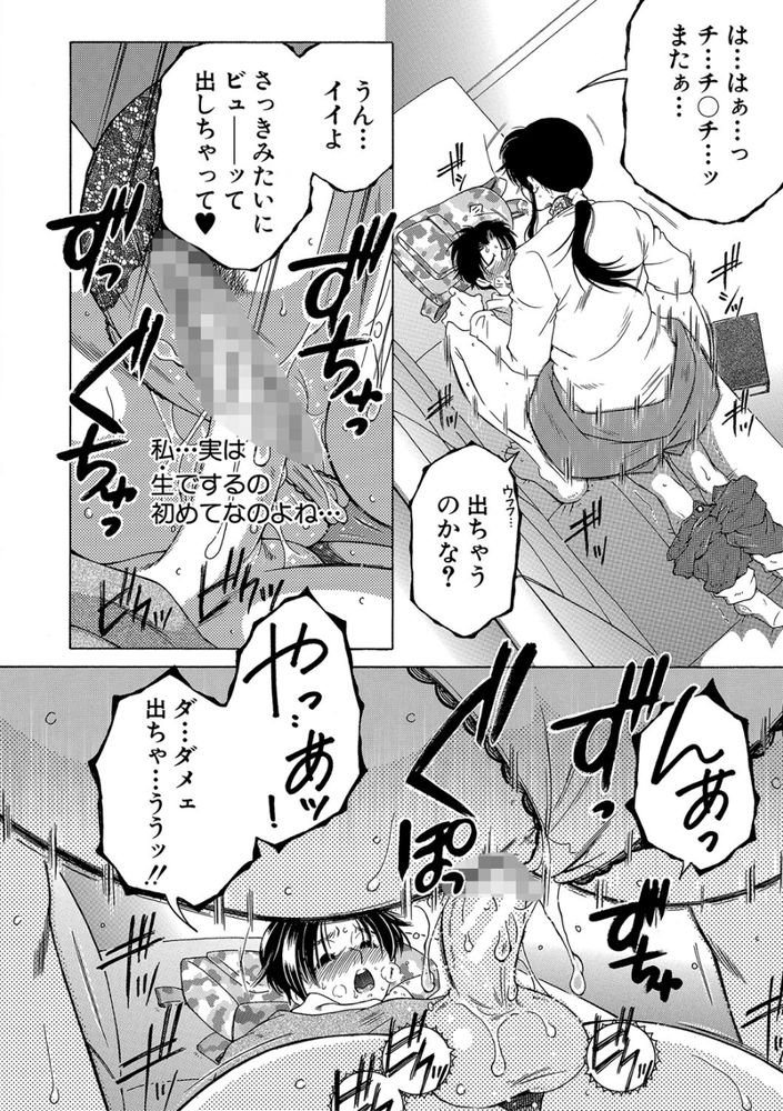 無料エロ漫画 【逆レイプエロ漫画】先生が若い秘訣…それは無知で童貞なDSを喰べてるから！【My Favorite Beauty Secret／安原司】 FANZA