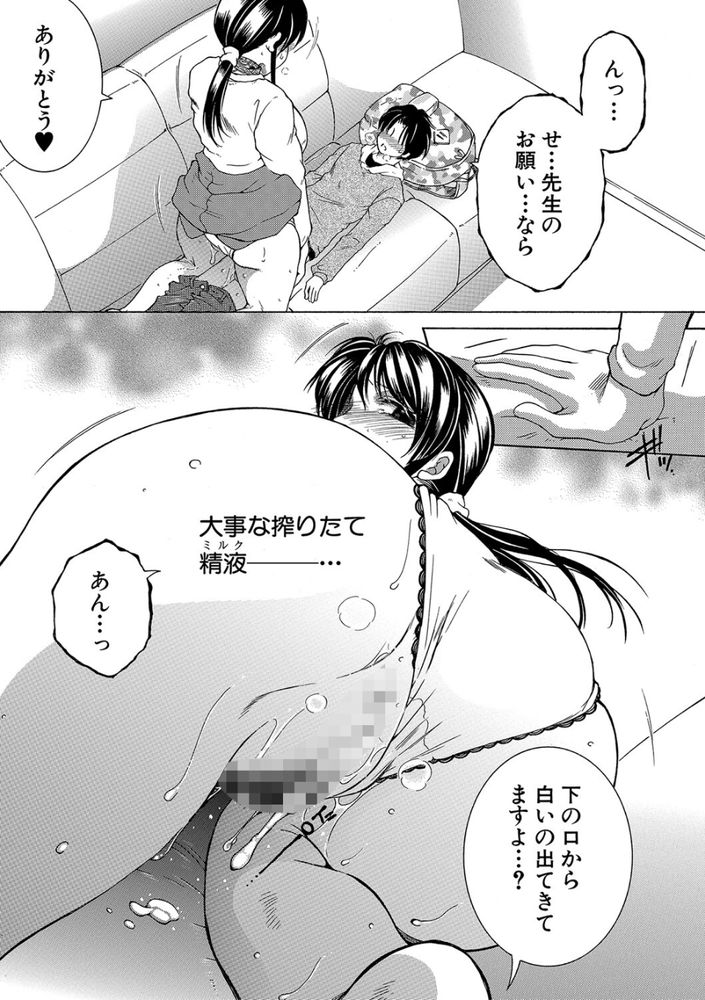 無料エロ漫画 【逆レイプエロ漫画】先生が若い秘訣…それは無知で童貞なDSを喰べてるから！【My Favorite Beauty Secret／安原司】 FANZA
