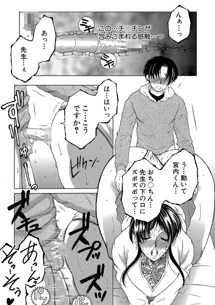 無料エロ漫画 【逆レイプエロ漫画】先生が若い秘訣…それは無知で童貞なDSを喰べてるから！【My Favorite Beauty Secret／安原司】 FANZA
