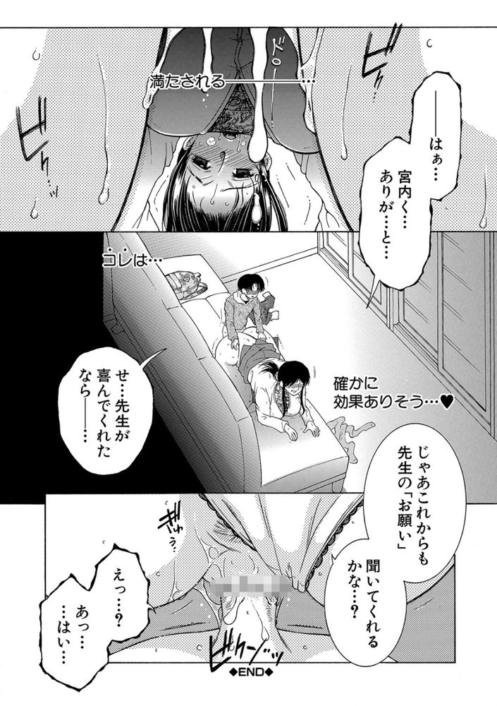 無料エロ漫画 【逆レイプエロ漫画】先生が若い秘訣…それは無知で童貞なDSを喰べてるから！【My Favorite Beauty Secret／安原司】 FANZA