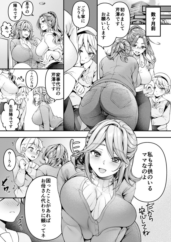 無料エロ漫画 【ショタ逆レイプエロ漫画】人妻のこと盗撮する悪ーいショタくんにはオシオキが必要みたいね【家政婦マッマと初スケベ／新鮮搾りたて生牛乳】 FANZA