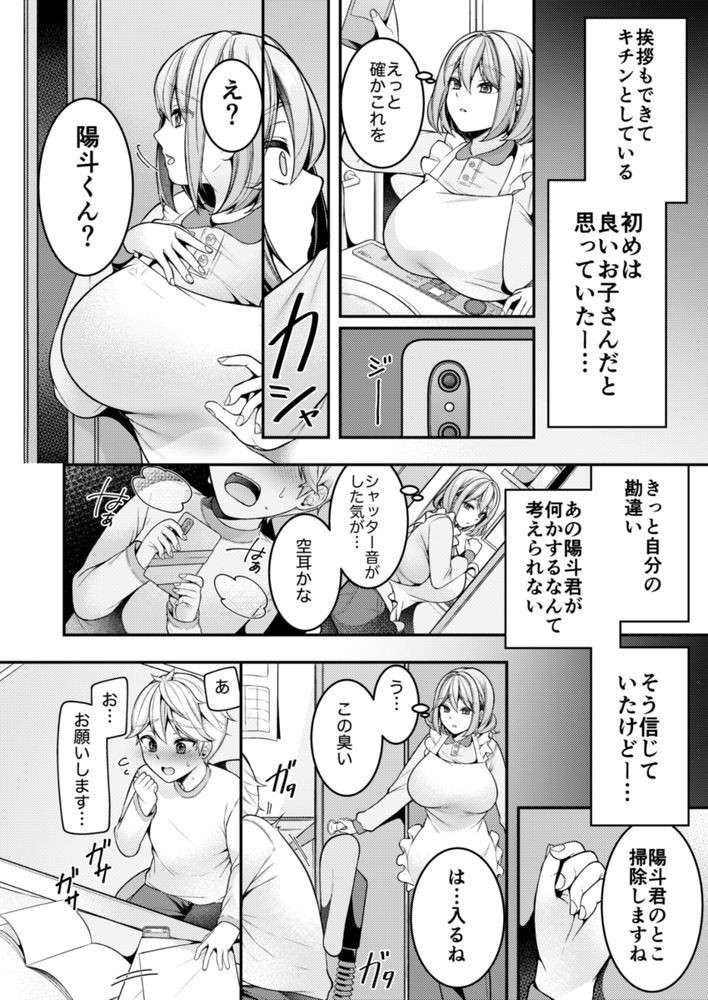 無料エロ漫画 【ショタ逆レイプエロ漫画】人妻のこと盗撮する悪ーいショタくんにはオシオキが必要みたいね【家政婦マッマと初スケベ／新鮮搾りたて生牛乳】 FANZA