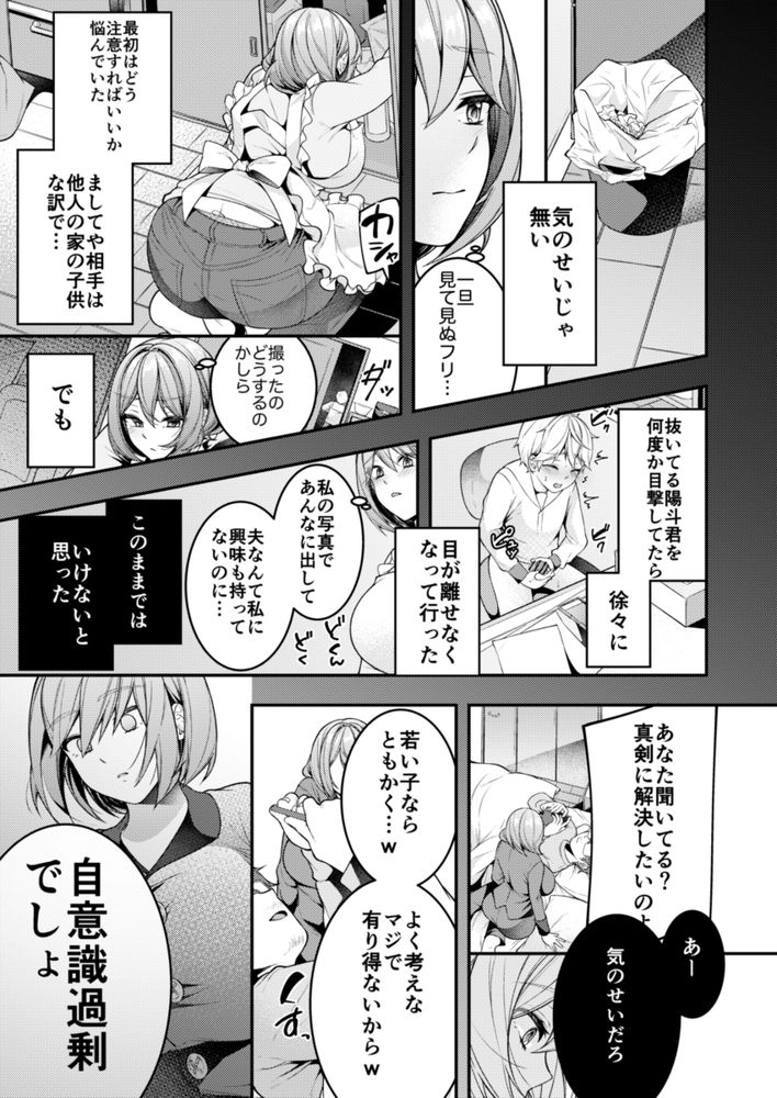 無料エロ漫画 【ショタ逆レイプエロ漫画】人妻のこと盗撮する悪ーいショタくんにはオシオキが必要みたいね【家政婦マッマと初スケベ／新鮮搾りたて生牛乳】 FANZA