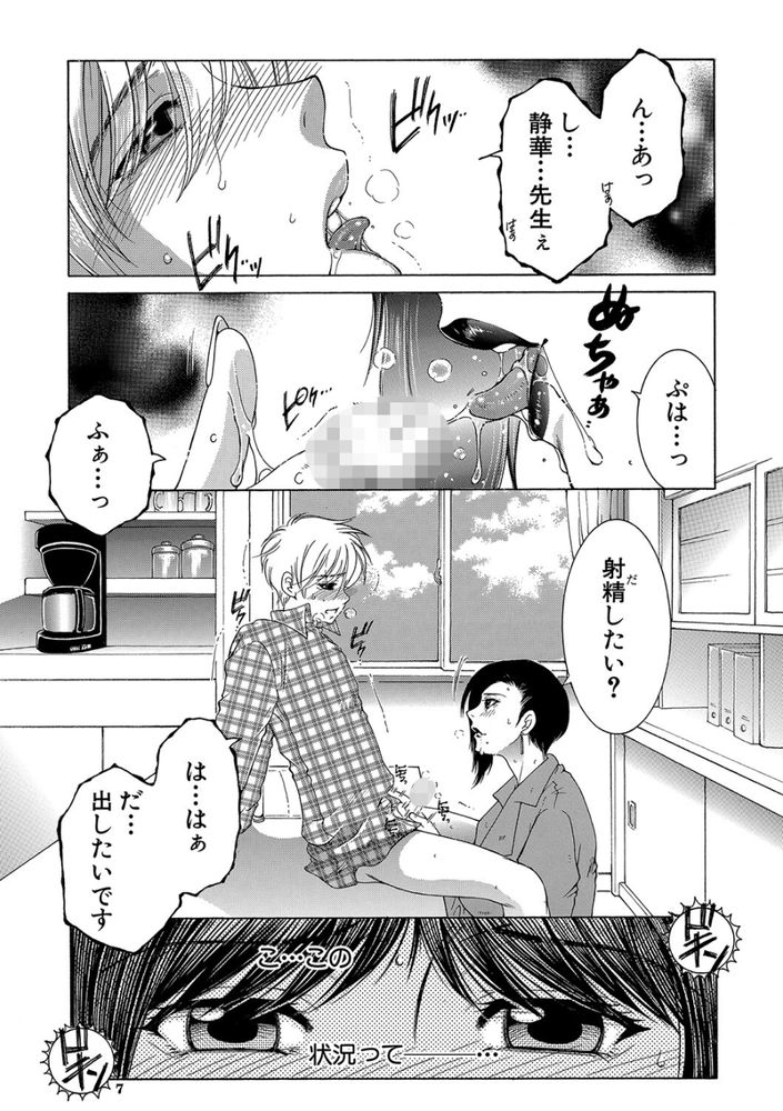 無料エロ漫画 【逆レイプエロ漫画】先生が若い秘訣…それは無知で童貞なDSを喰べてるから！【My Favorite Beauty Secret／安原司】 FANZA